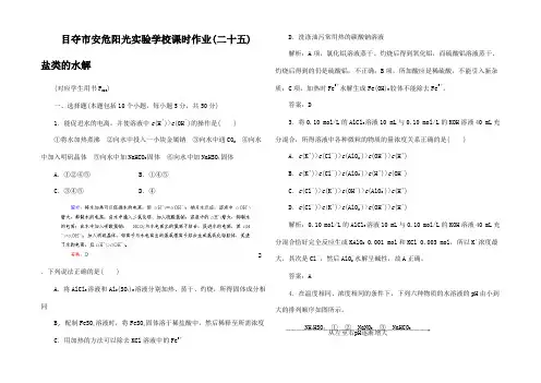 高考化学总复习 课时作业 盐类的水解 _01