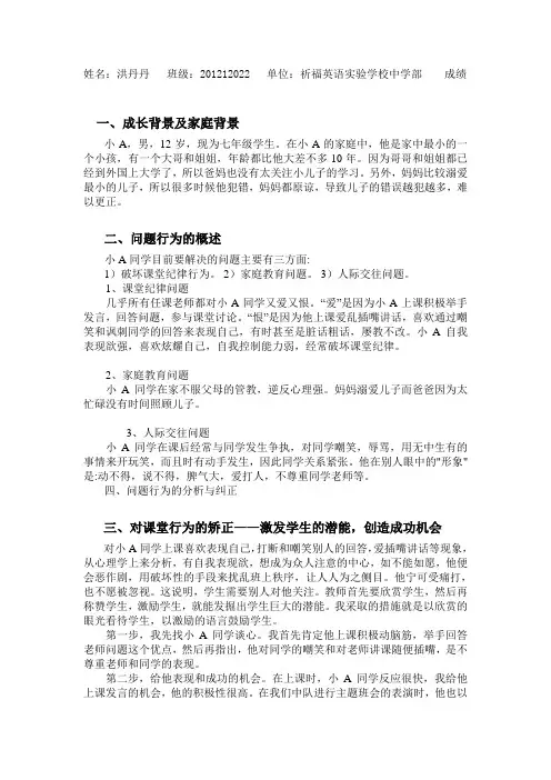 三、问题行为的概述-祈福学校
