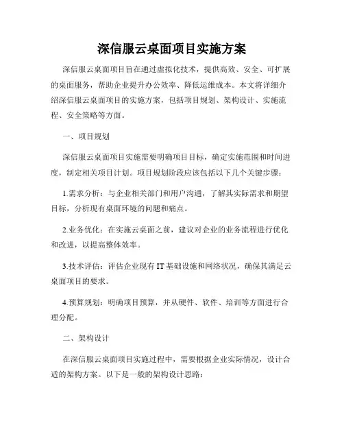 深信服云桌面项目实施方案