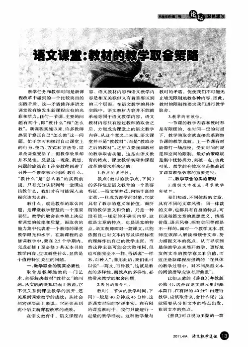 语文课堂：教材的教学取舍策略