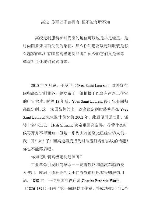 高定 你可以不曾拥有 但不能有所不知
