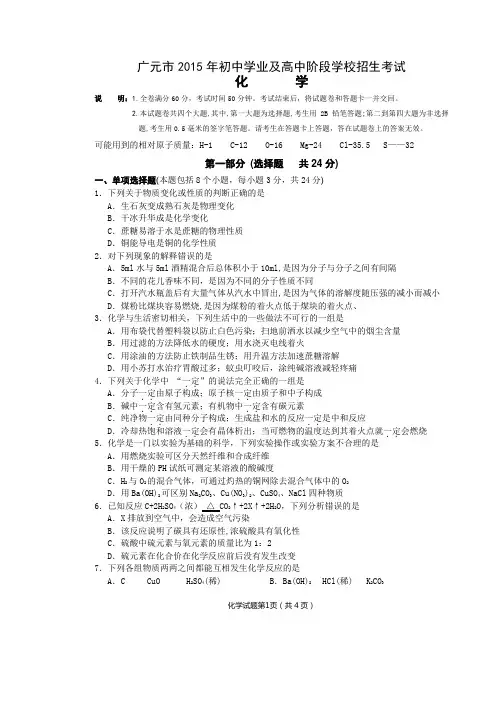 广元市2015年初中学业及高中阶段学校招生考试