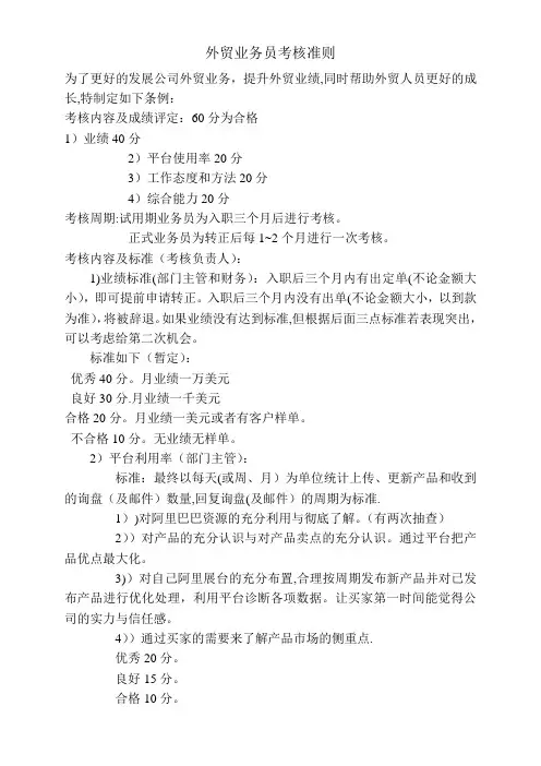 外贸业务员考核准则