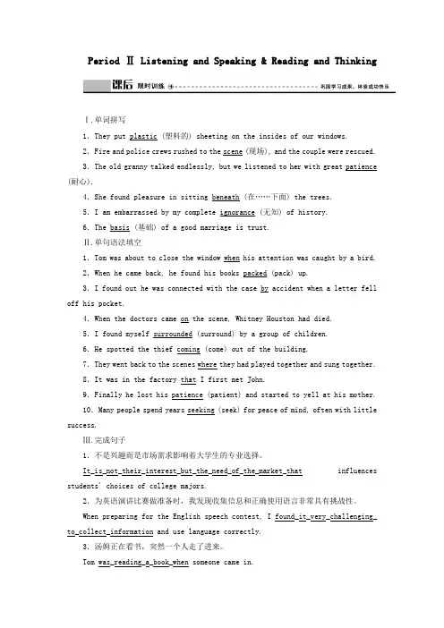 2020学年高中英语Unit5TheValueofMoneyPeriodⅡListeningandSpeaking