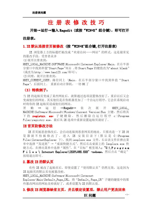 注册表的修改