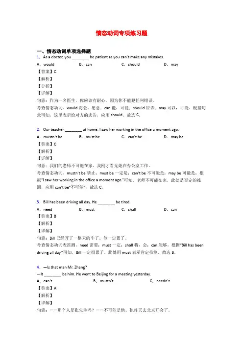 情态动词专项练习题