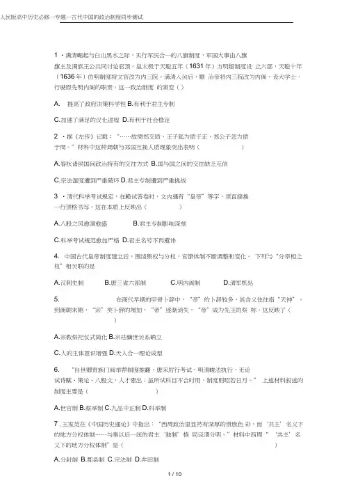 (word完整版)人民版高中历史必修一专题一古代中国的政治制度同步测试