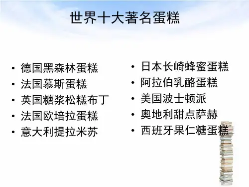 黑森林蛋糕