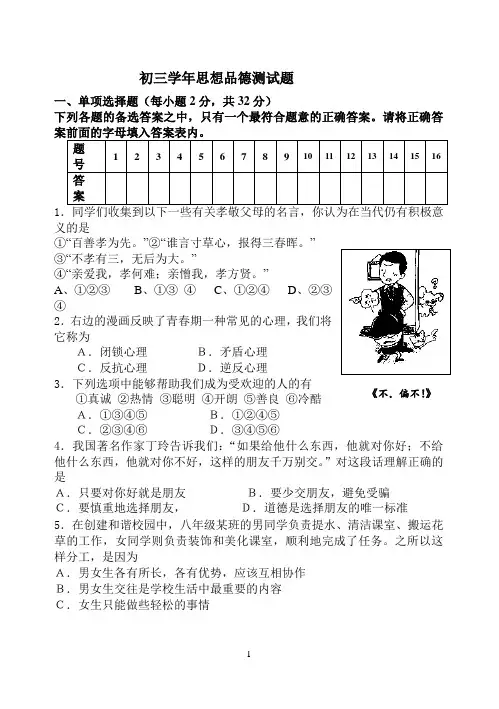 2011-2012上八年级政治期末试卷