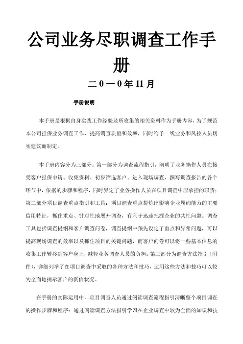 《融资担保公司业务尽职调查工作手册》