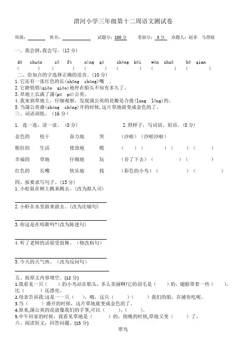三年级语文第十二周周测