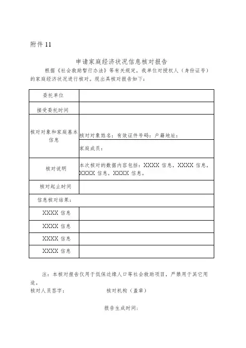 申请家庭经济状况信息核对报告