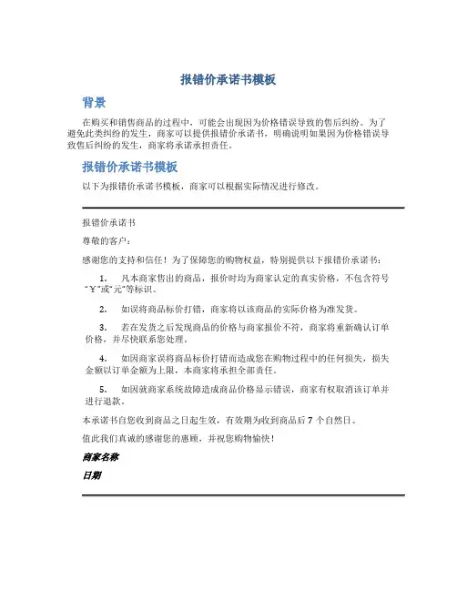 报错价承诺书模板