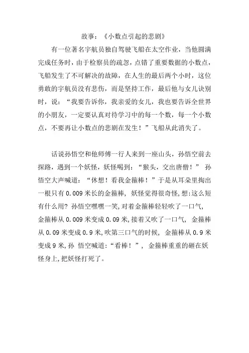 故事：《小数点引起的悲剧》
