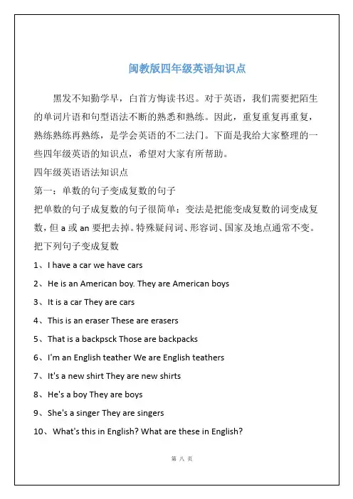 闽教版四年级英语知识点