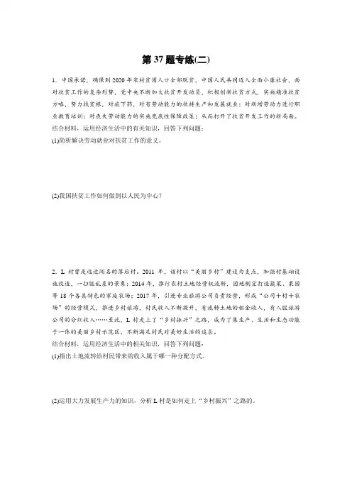 2020届一轮复习人教A版浙江专版第37题专练(二)
