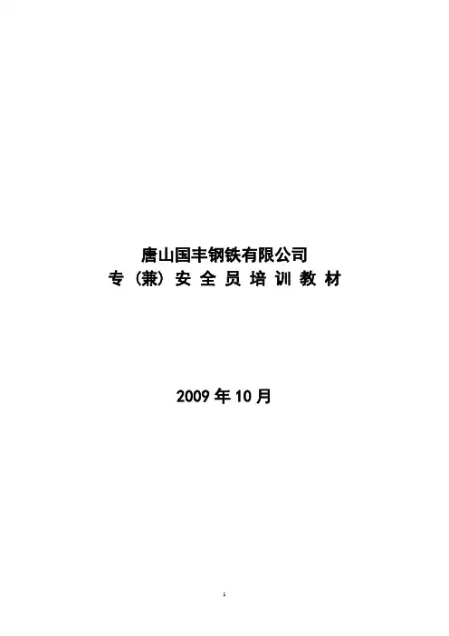 安全员应知应会