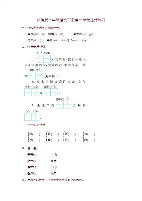 部编版小学二年级语文下册第二单元提升练习