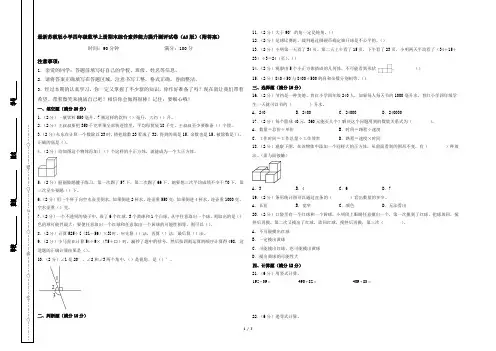 最新苏教版小学四年级数学上册期末综合素养能力提升测评试卷(A3版)(附答案)