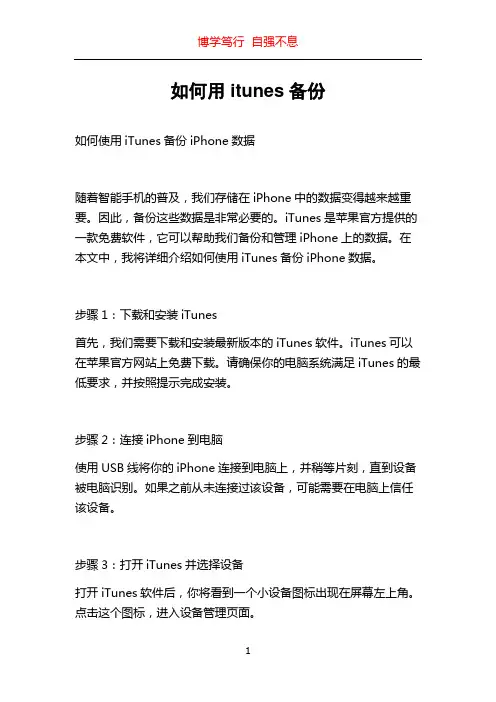 如何用itunes备份