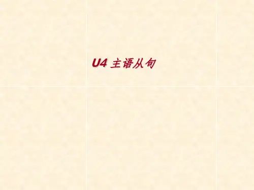 人教版英语--主语从句完整ppt课件