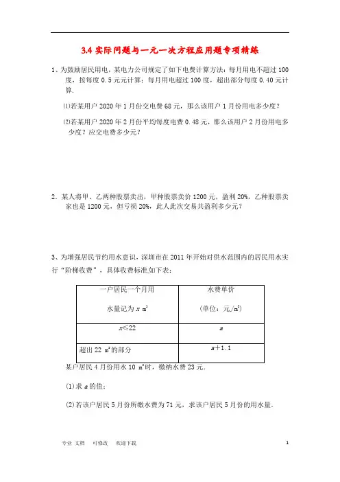 人教版七年级数学上册《实际问题与一元一次方程》应用题专项精练