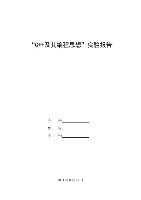 班级学号姓名实验报告