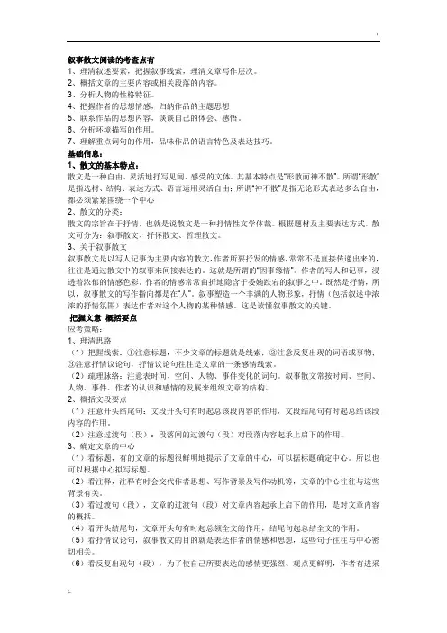 叙事散文阅读答题技巧