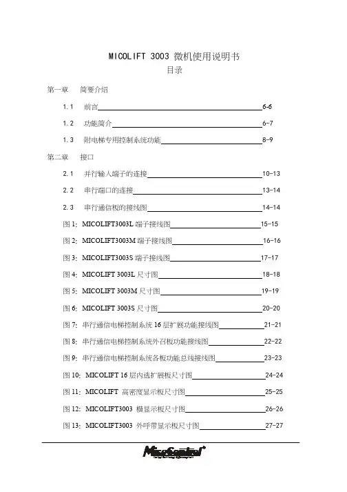 博林特MPK708微机中文说明书