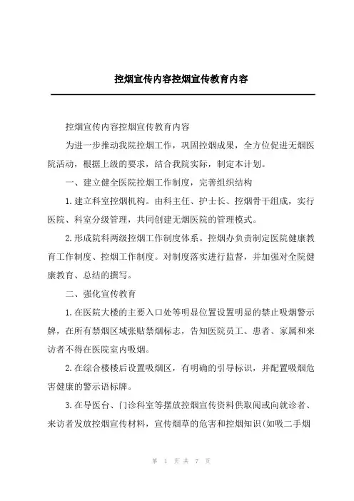 2023控烟宣传内容控烟宣传教育内容
