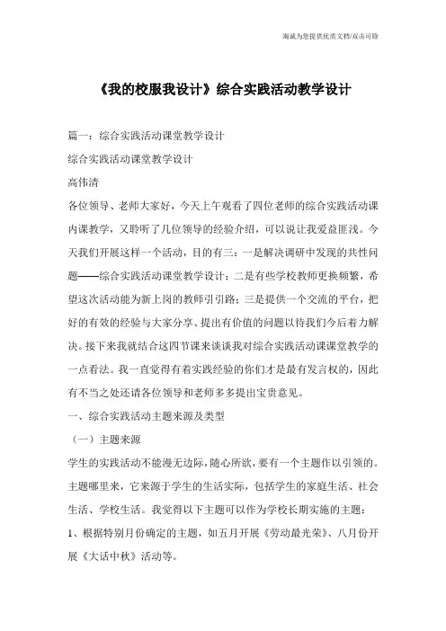 《我的校服我设计》综合实践活动教学设计
