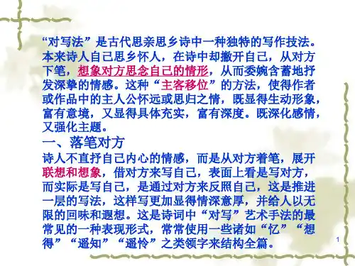 对写法诗歌
