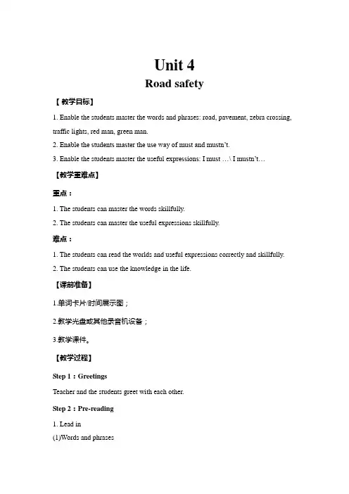 译林版六年级下册英语教案：Unit 4 Road safety--Story time(3)