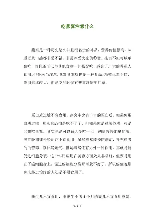 吃燕窝注意什么