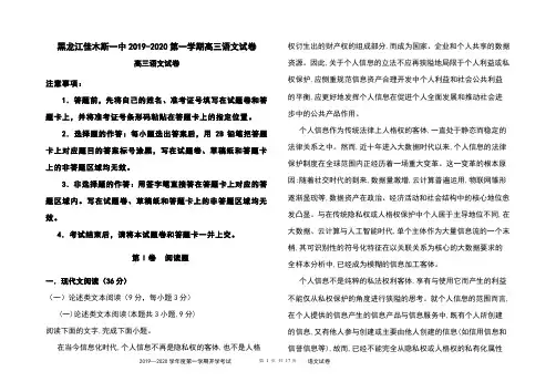 黑龙江佳木斯一中2019-2020第一学期高三语文试卷(17页)