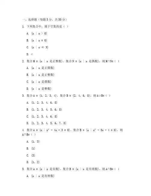 高三数学集合测试卷及答案