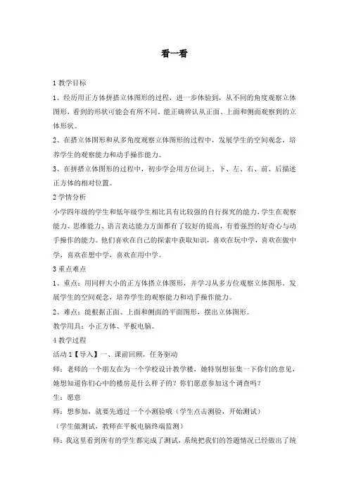 新北师大版小学数学四年级下册看一看优质课公开课教学设计2.