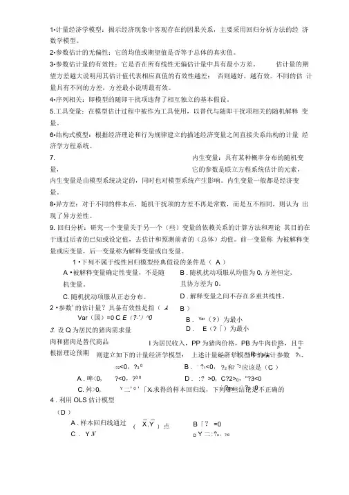 (完整word版)计量经济学试题及答案