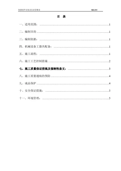 热控专业取源部件安装及仪表管敷设作业指导书