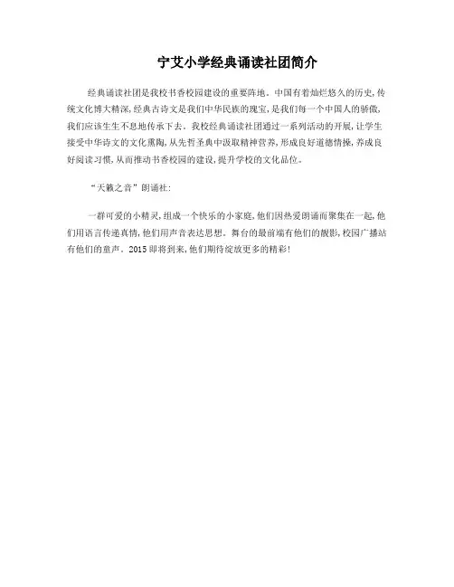 诵读社团简介