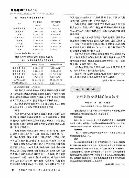 急性乳腺炎早期的验方治疗