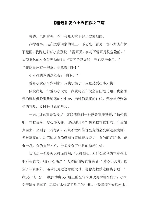 爱心小天使作文三篇