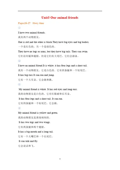 五年级英语上册素材-Unit3 Our animal friends课文翻译 译林版(三起)