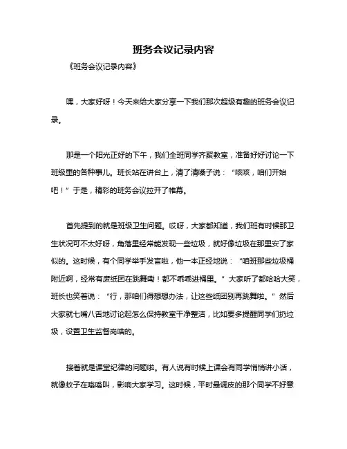 班务会议记录内容