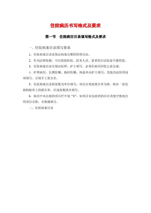 住院病历书写格式及要求(全)