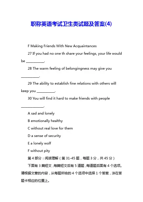 职称英语考试卫生类试题及答案(4) 