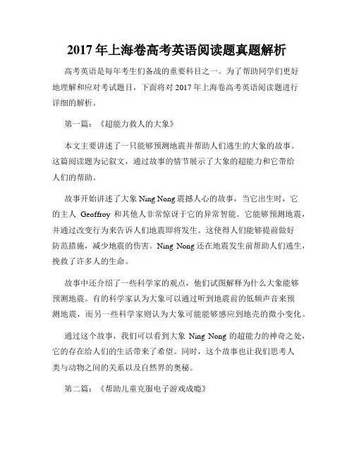 2017年上海卷高考英语阅读题真题解析
