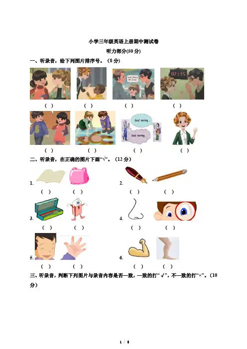 人教PEP版2019-2020学年小学三年级英语上册期中测试题(含答案及听力书面材料)