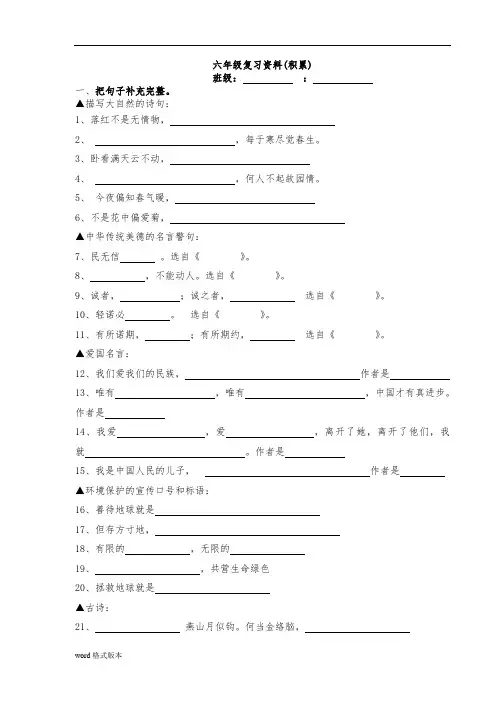 六年级复习资料简介