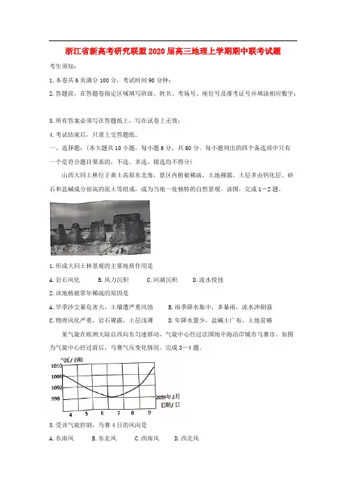 浙江省新高考研究联盟2020届高三地理上学期期中联考试卷